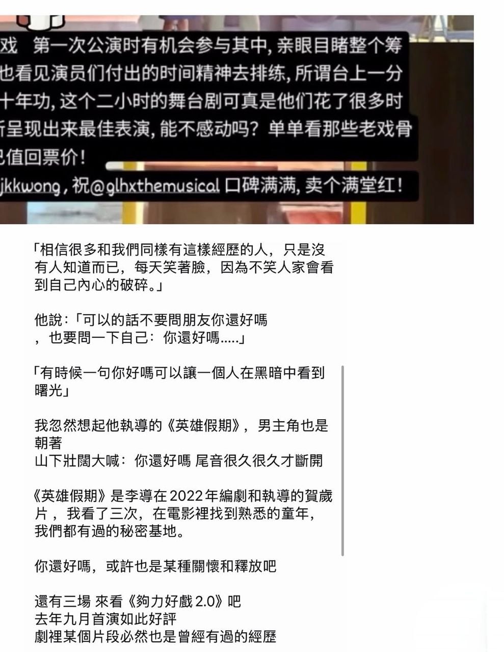 够力好戏 2.0 (GLHX The Musical 2.0) audience response 2