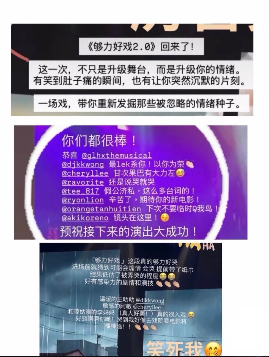 够力好戏 2.0 (GLHX The Musical 2.0) audience response 3