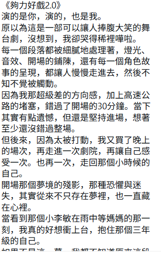 够力好戏 2.0 (GLHX The Musical 2.0) audience response 5