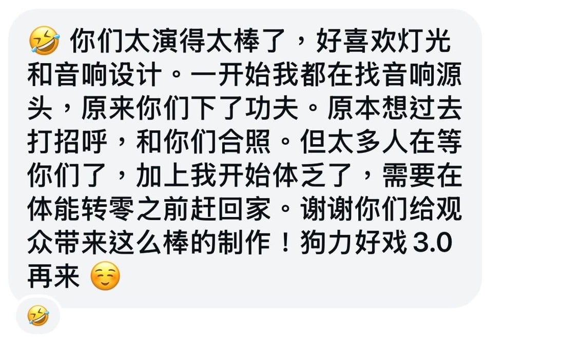 够力好戏 2.0 (GLHX The Musical 2.0) audience response 6